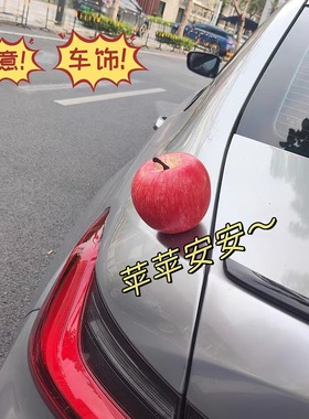 汽车苹果车载摆件饰品车尾箱改装外饰创意可爱后视镜配饰仿真水果