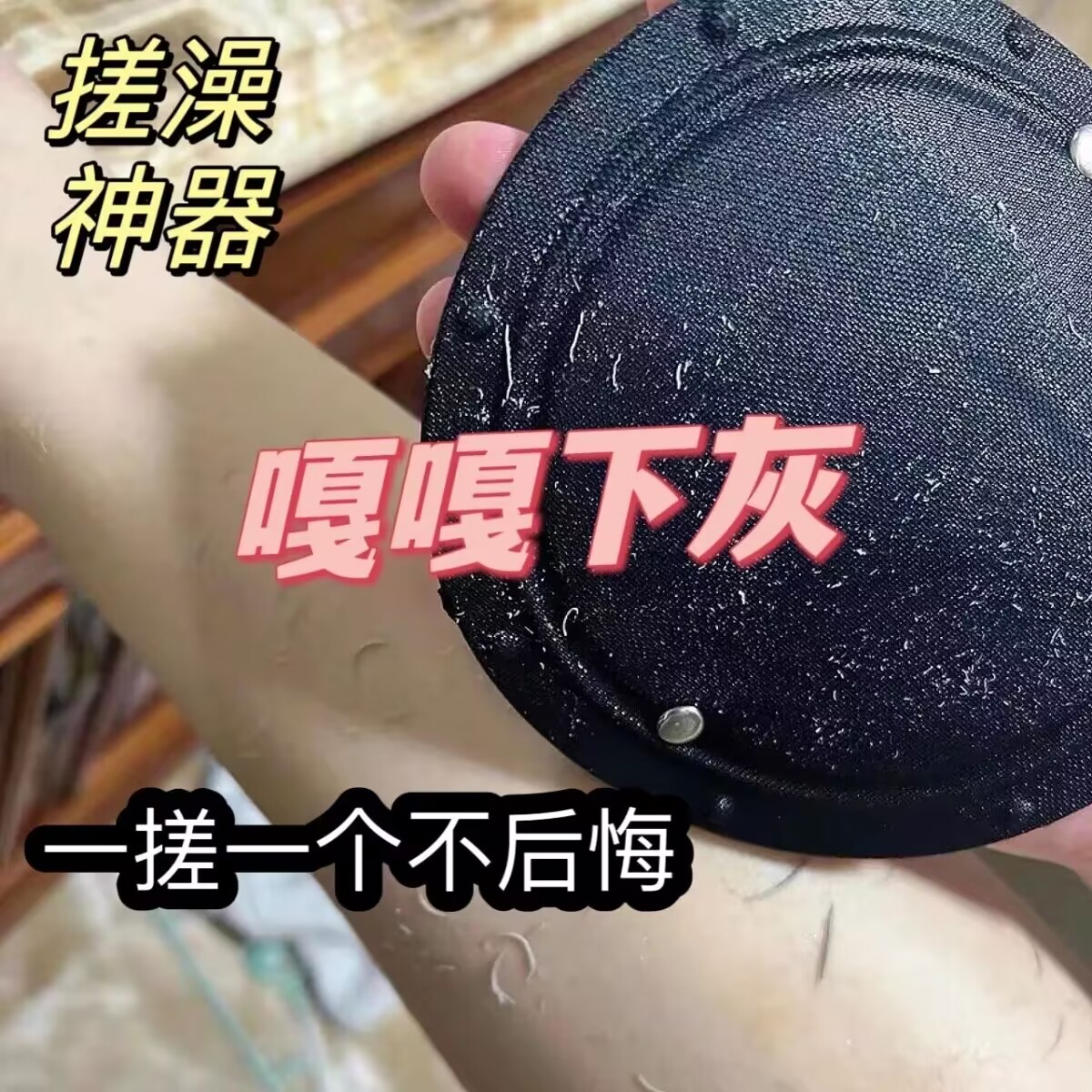 搓澡皮子盘子圆饼无痛搓泥专用