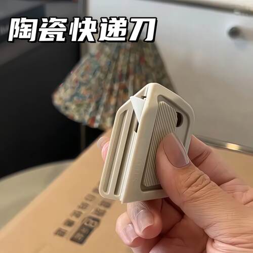 便携陶瓷拆箱刀创意自动回弹式磁吸防粘开箱安全刀拆快递包裹专用