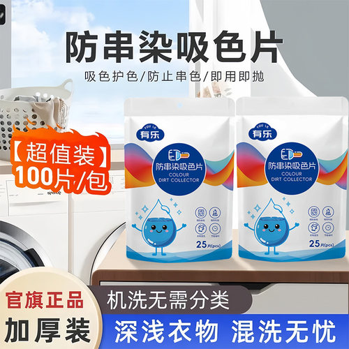 吸色片吸色纸防串染片纳米洗衣混洗色母片洗衣机衣服防串色防染色