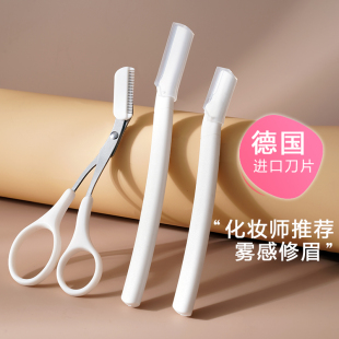剃眉毛修剪器眉剪刀套装 2025新款 修眉刀安全型女士专用刮眉刀男士