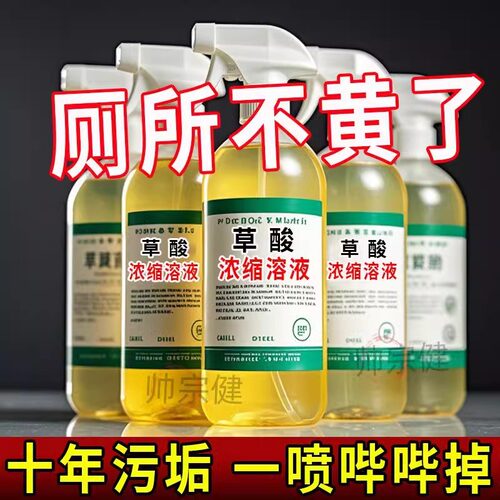 草酸清洁剂高浓度瓷砖厕所强力去污去黄清洗剂马桶除垢家用洁厕灵