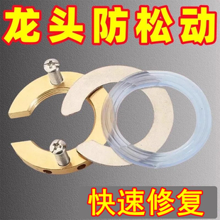 新款 厨房卫生间洗菜盆水龙头加固神器防止龙头松动螺母紧固件通用