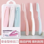 女刮眉毛刀片男女士专用全套装 折叠式 修眉刀安全型初学者新款 神器