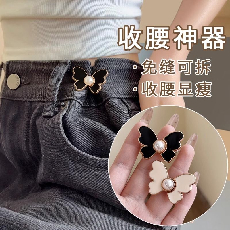 蝴蝶收腰扣子免打孔裤子裙子