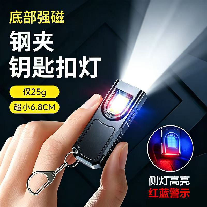 钥匙扣灯迷你手电筒小便携强光可充电磁吸超亮户外多功能随身工作