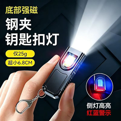 钥匙扣灯迷你手电筒小便携强光可充电磁吸超亮户外多功能随身工作