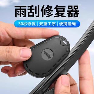 汽车雨刮修复器雨刷片胶条修复器雨条雨片划痕修复工具雨刷条通用