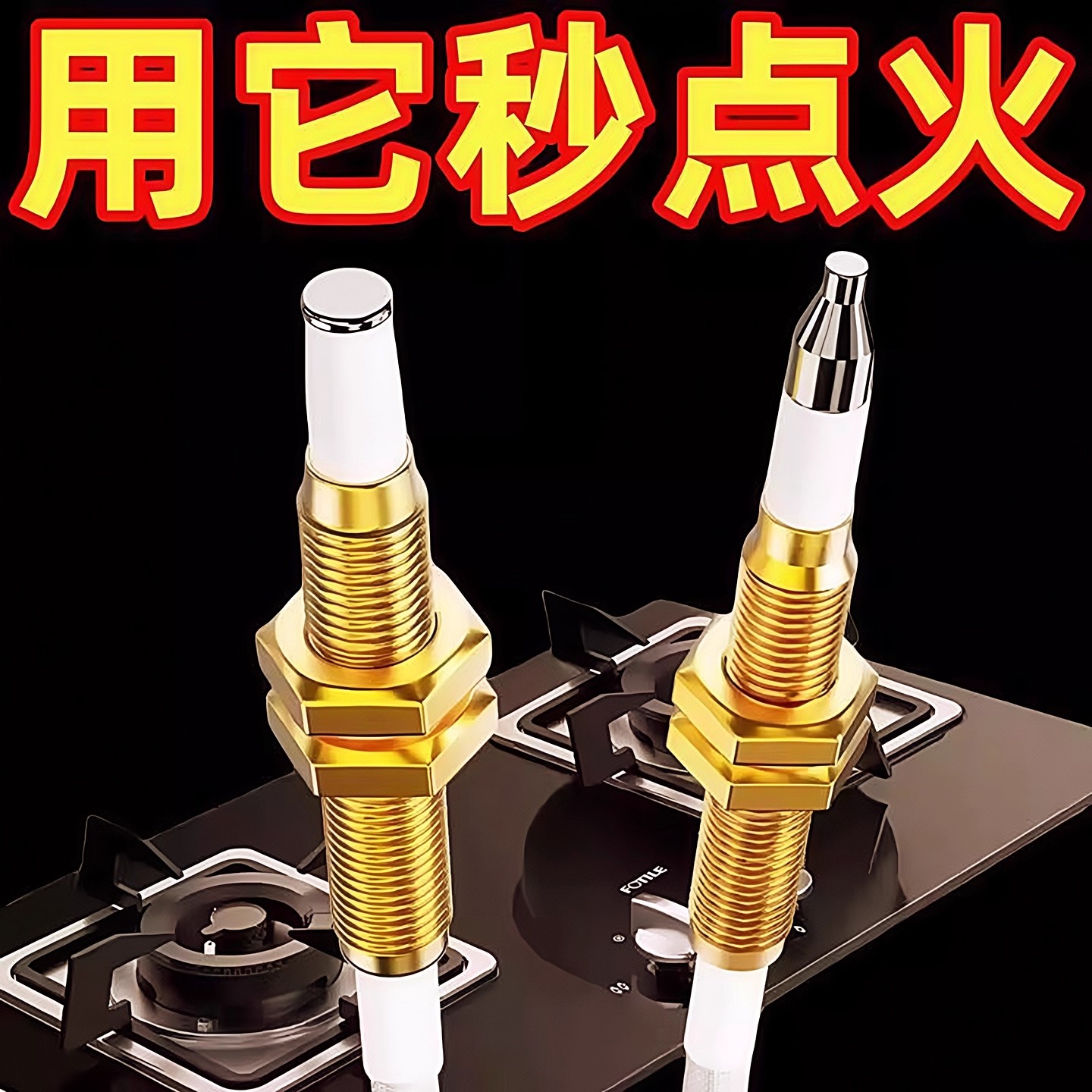 燃气灶点火针打火器通用带线感应铜针嵌入式厨房煤气灶具维修配件