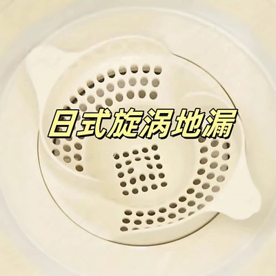 日式漩涡地漏浴室下水道盖头发收集器卫生间旋转防虫防堵过滤网