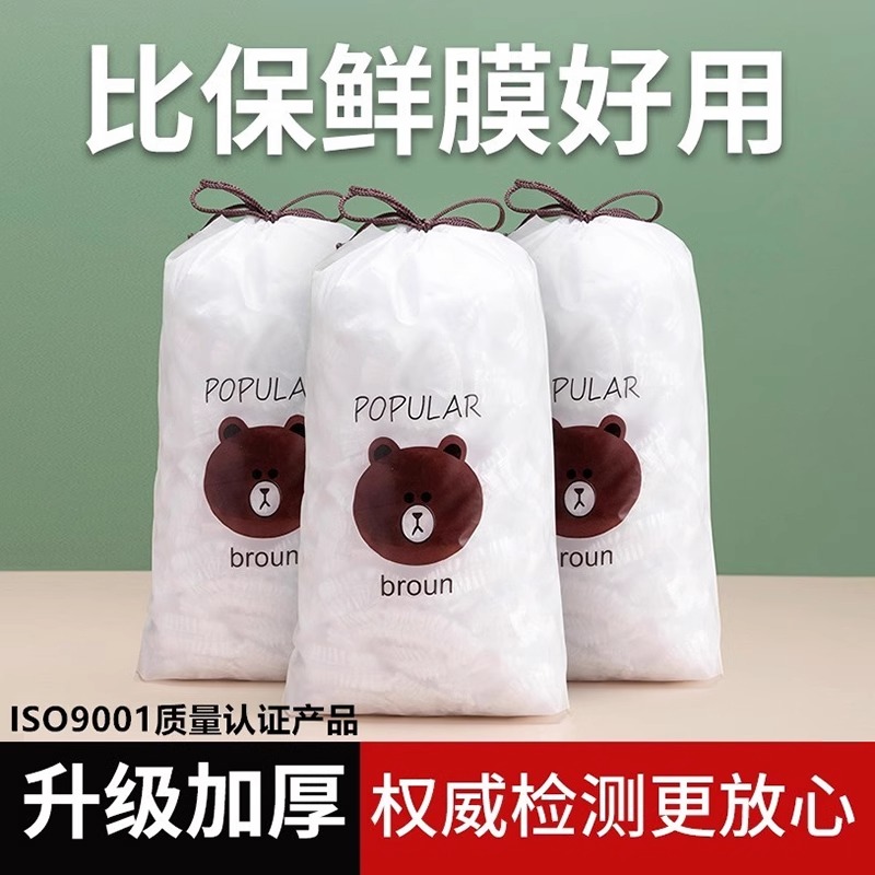 一次性保鲜膜套罩袋食品级家用经济装保鲜菜罩专用带松紧保险浴帽 餐饮具 保鲜膜套 原图主图