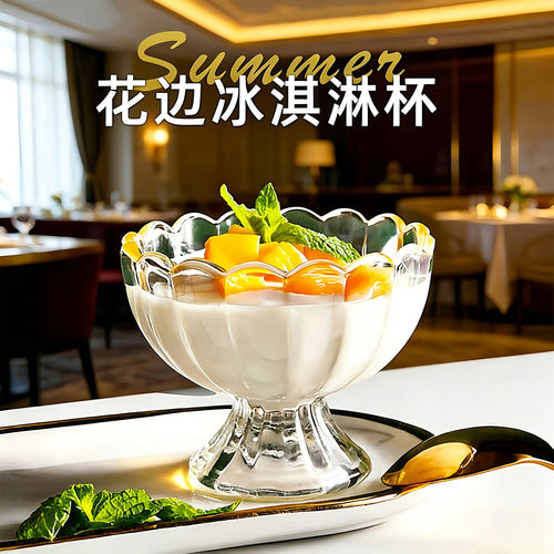 冰淇淋杯酸奶杯高脚布丁杯甜品杯小吃碗ins网红餐厅高颜值玻璃杯