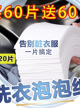洗衣泡泡纸机洗强力去污洗衣片