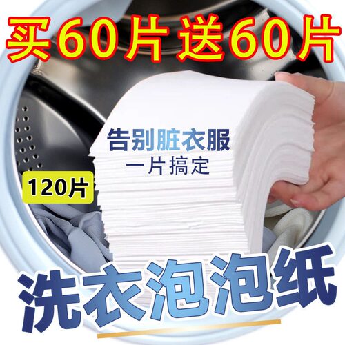 洗衣泡泡纸机洗强力去污洗衣片