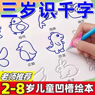 儿童写字训练绘画本幼儿园凹槽学画画启蒙练字帖学前班简笔画画本