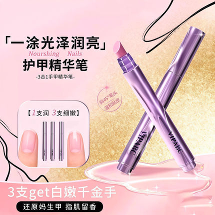 三合一美甲精华笔去死皮修甲护甲指缘油营养液受损护理油防断裂
