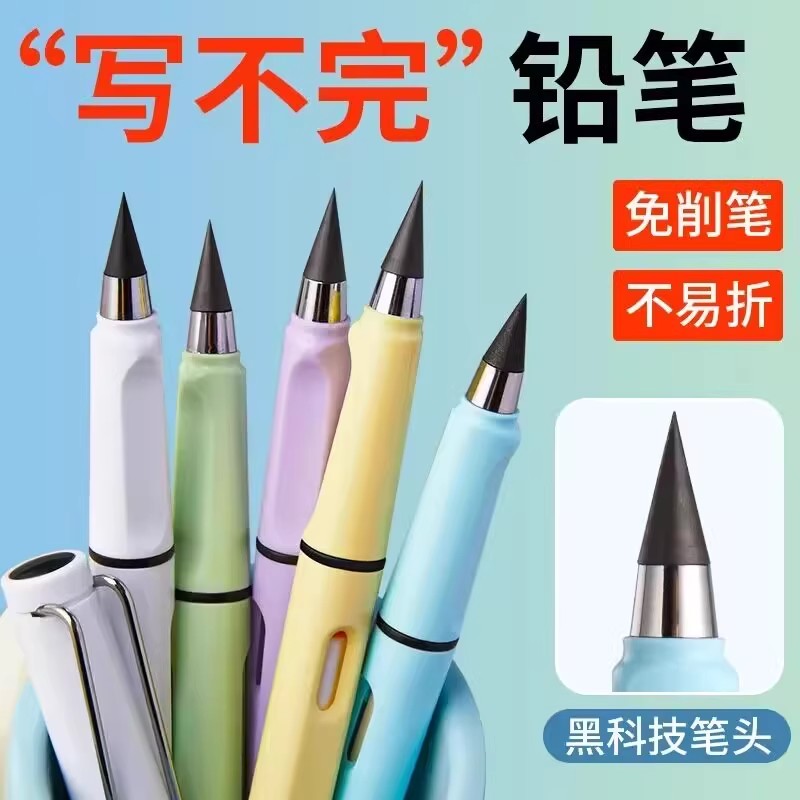 黑科技不用削换头铅笔免削写不完永恒铅笔学生正姿钢笔式写字铅笔