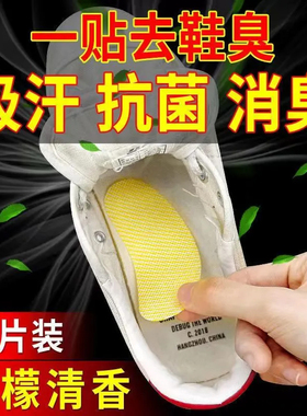 除臭神器鞋子除臭贴脚臭神器篮球鞋防臭除异味杀菌吸脚汗鞋垫清香