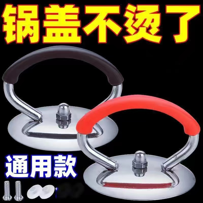 不锈钢锅盖把手硅胶防烫耐高温家用通用锅盖帽提手玻璃头胶塞螺丝