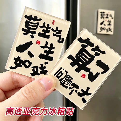 亚克力磁吸冰箱贴创意家居装饰