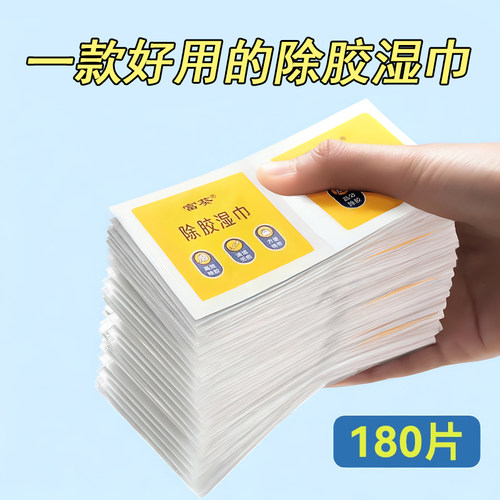 去胶神器不干胶去胶强力清除剂.