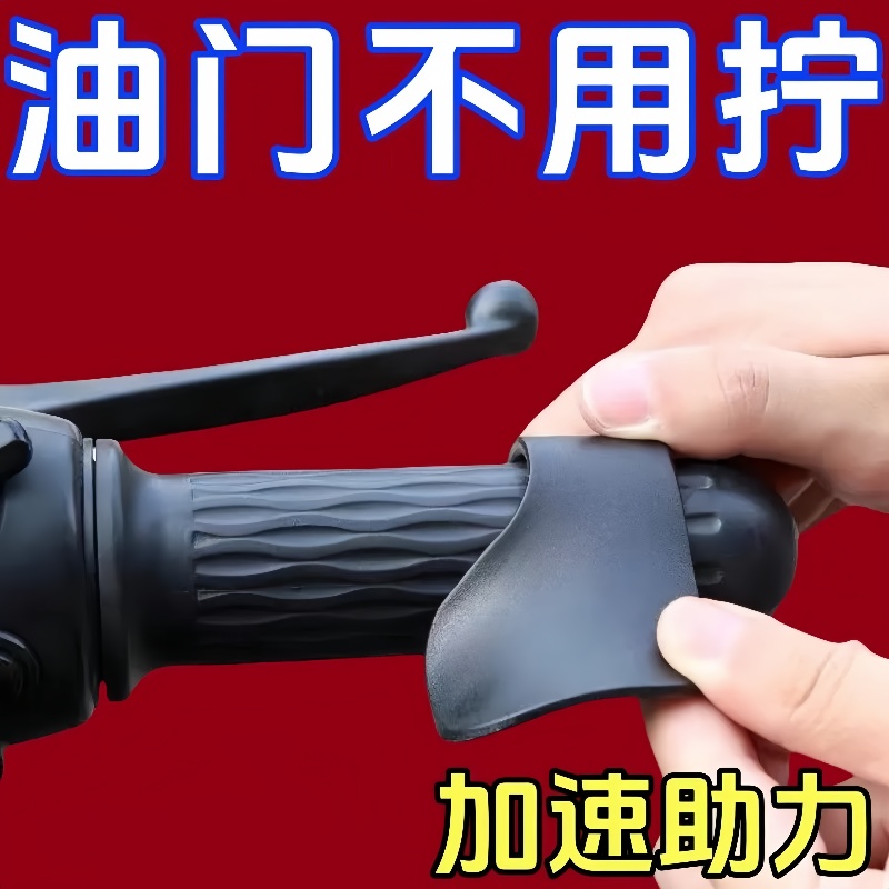 摩托车电动车油门卡子助力器定速