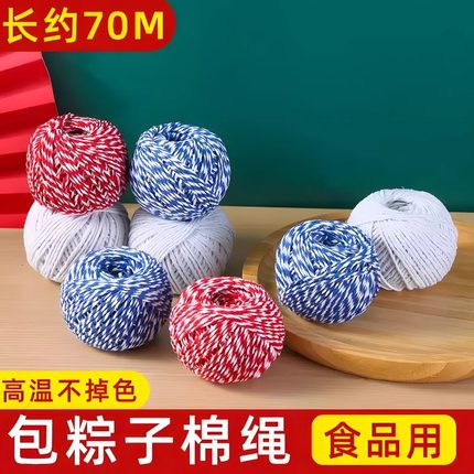粽子绳扎裹包粽子粽线捆棉绳棉线专用绳子扎香肠螃蟹捆腊肉绑线绳