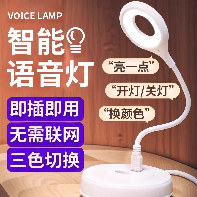 人工智能语音台灯控制灯USB声控灯感应灯led插口小夜灯一体床头灯