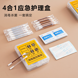 消毒应急四件套家用户外应急盒一次性碘伏棉签便携止血医疗盒