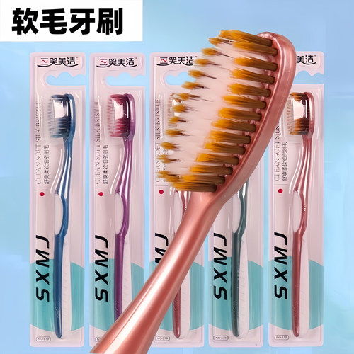 三笑美洁高档成人软毛牙刷