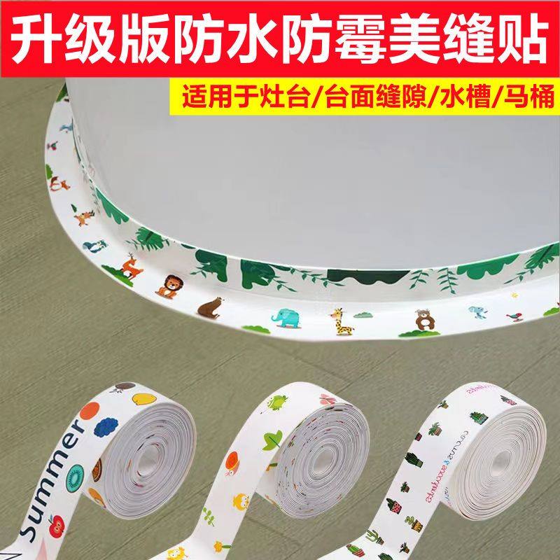 创意厨房水槽美缝贴灶台防水封边胶水池防霉缝隙条洗碗池马桶边缘