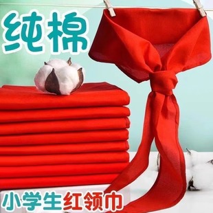 小学生红领巾1.2米国标不缩水褪色儿童初中生少先队通用加厚纯棉