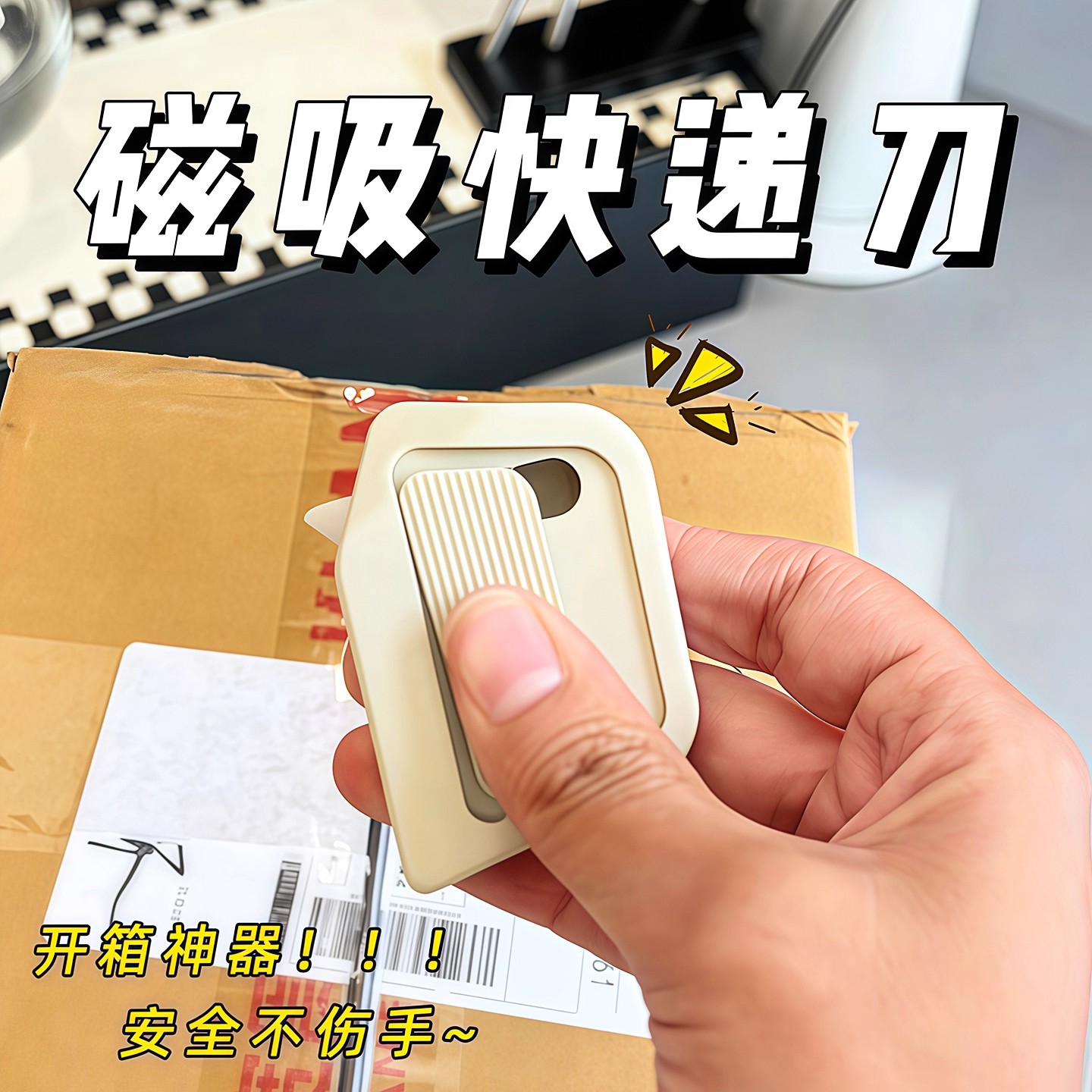 磁吸陶瓷开箱器安全开箱刀拆纸箱神器快递拆箱小刀迷你便携美工刀
