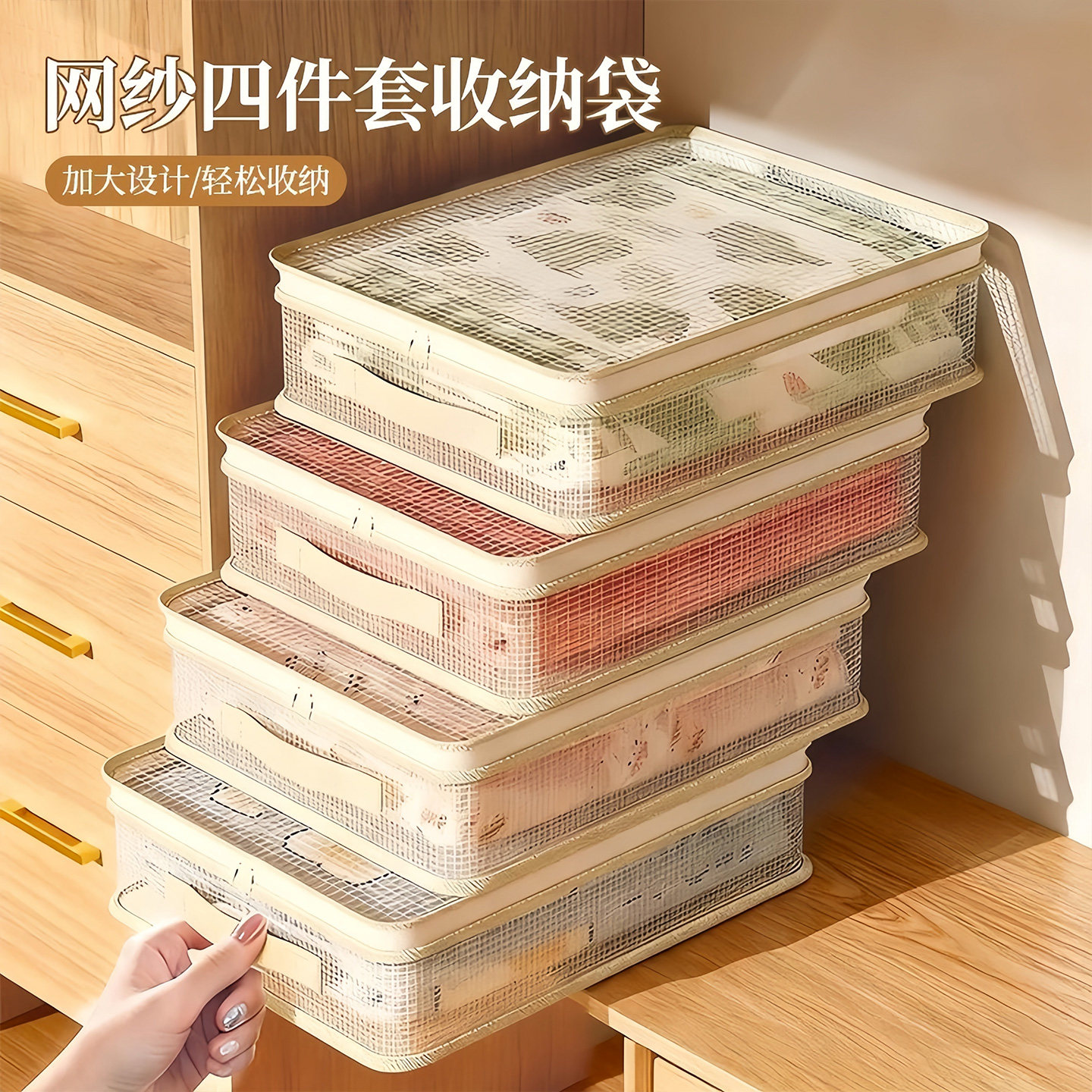 网纱四件套收纳袋换季衣服衣物整理袋衣柜棉被防尘分格带提手储物