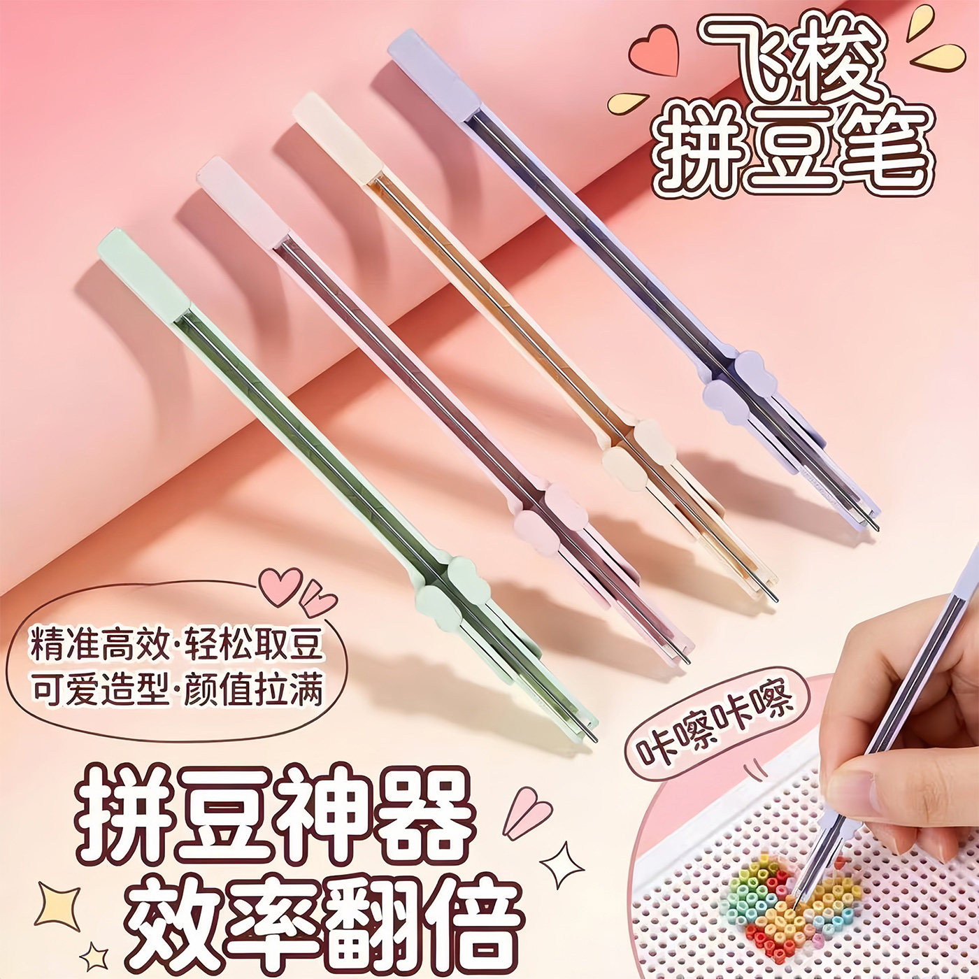 飞梭拼豆笔拼豆神器专用工具长针