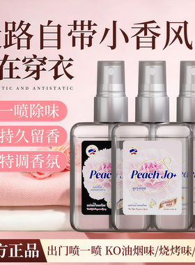 PEACH JO+泰式芍药盛开扁桃仁奶香氛喷雾无酒精除味喷雾淡香留香