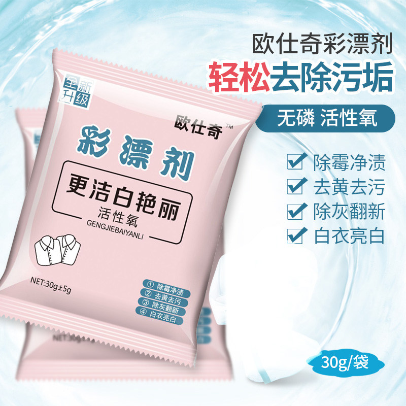 彩漂剂活性氧彩漂粉彩色白色衣物家用神器通用去黄渍增白剂漂白剂