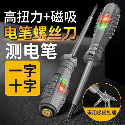 电工专用电笔测断线高扭力多功能智能感应检测试电螺丝刀测电漏电