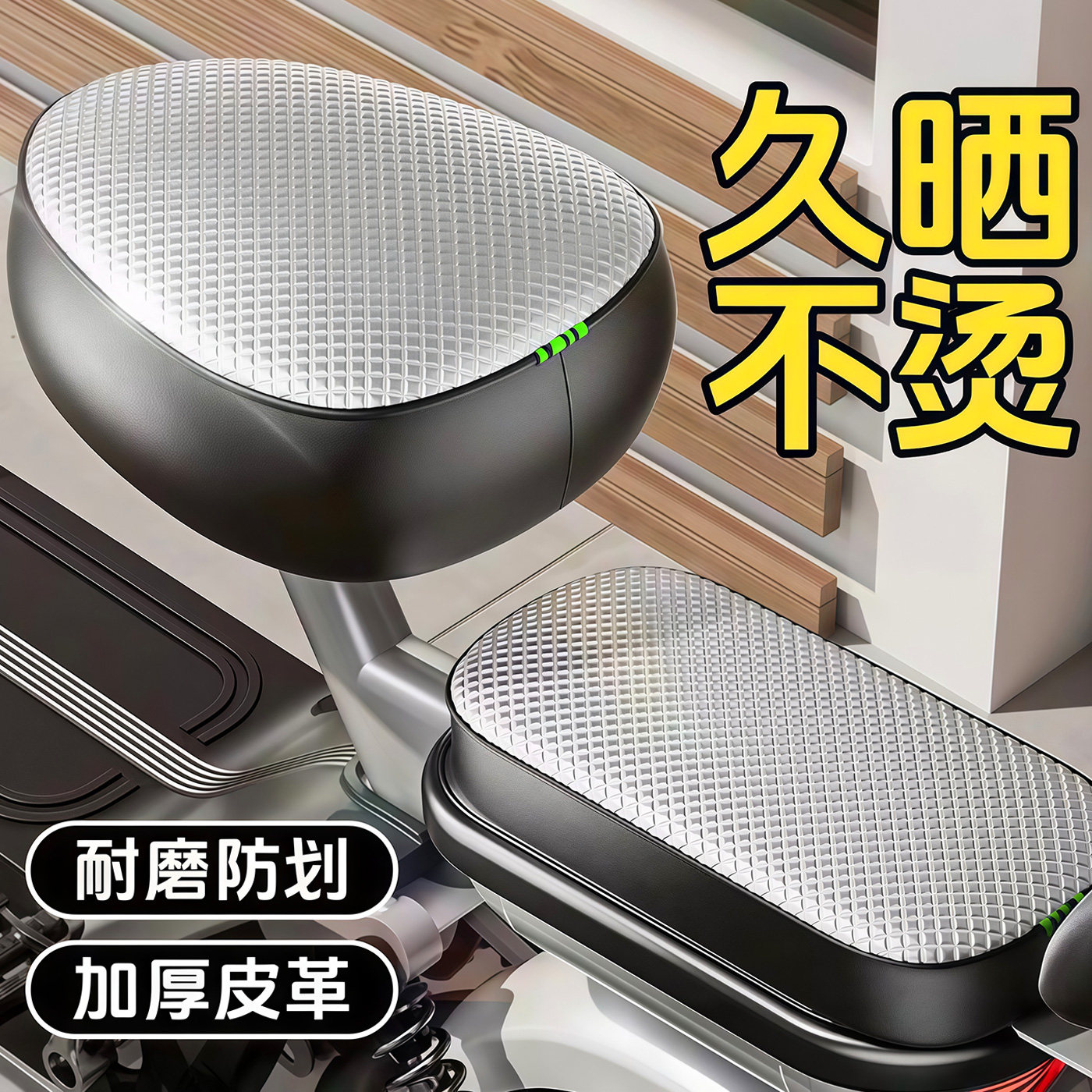 电动车座套防水防晒通用电瓶车坐垫套夏季电动车座椅套隔热透气