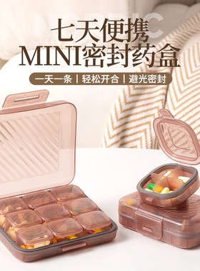 遮光密封21格便携药盒一周药丸收纳盒防串味早中晚老人随身分装盒