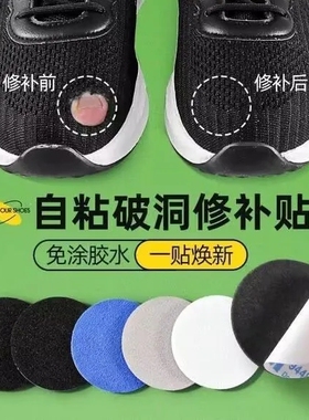 运动鞋头自粘补丁网面补鞋贴鞋面破损修补修鞋内衬鞋子破补洞修复