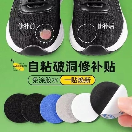 运动鞋头自粘补丁网面补鞋贴鞋面破损修补修鞋内衬鞋子破补洞修复