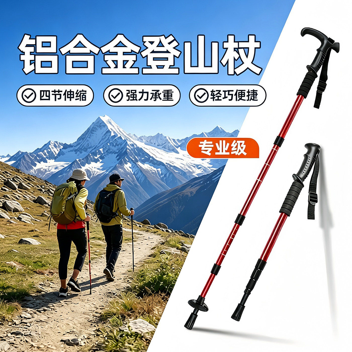 超轻伸缩折叠防滑铝合金登山杖图片