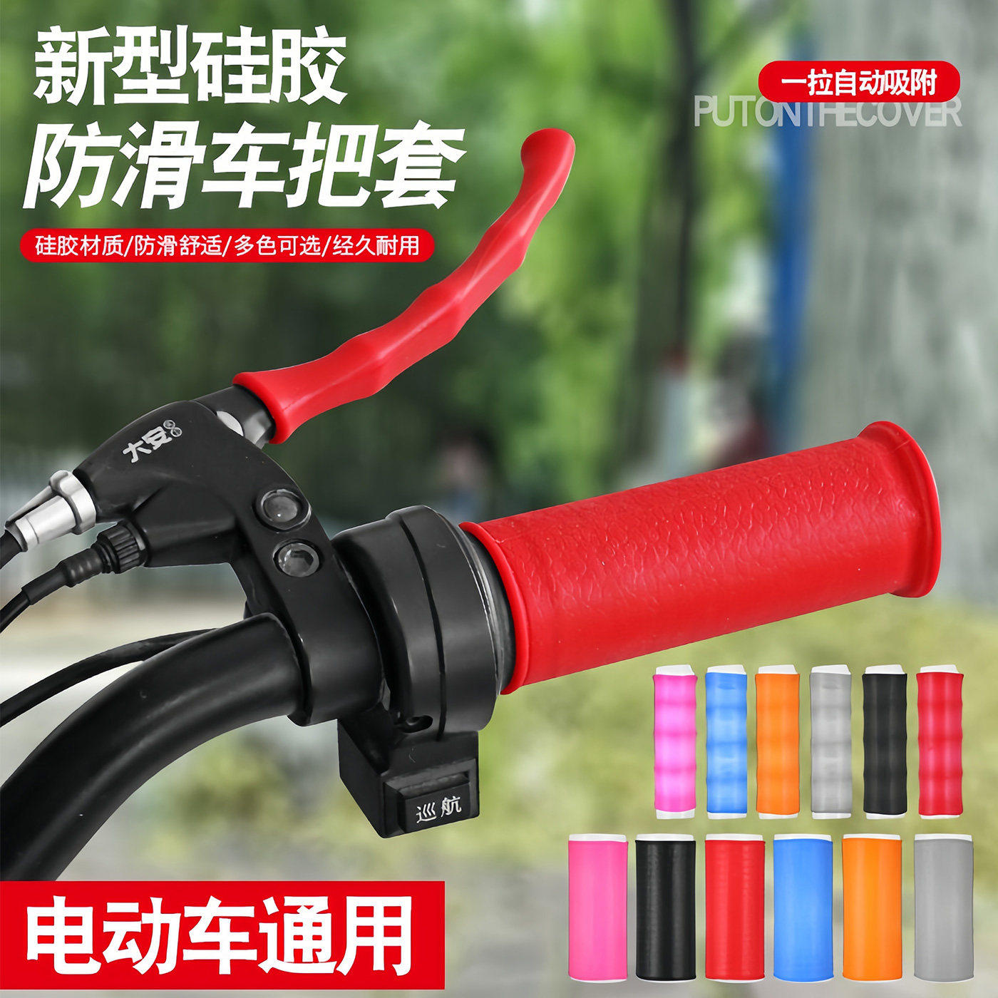新款电动车把套硅胶防滑通用自行车防水减震柔软改装摩托车车把套