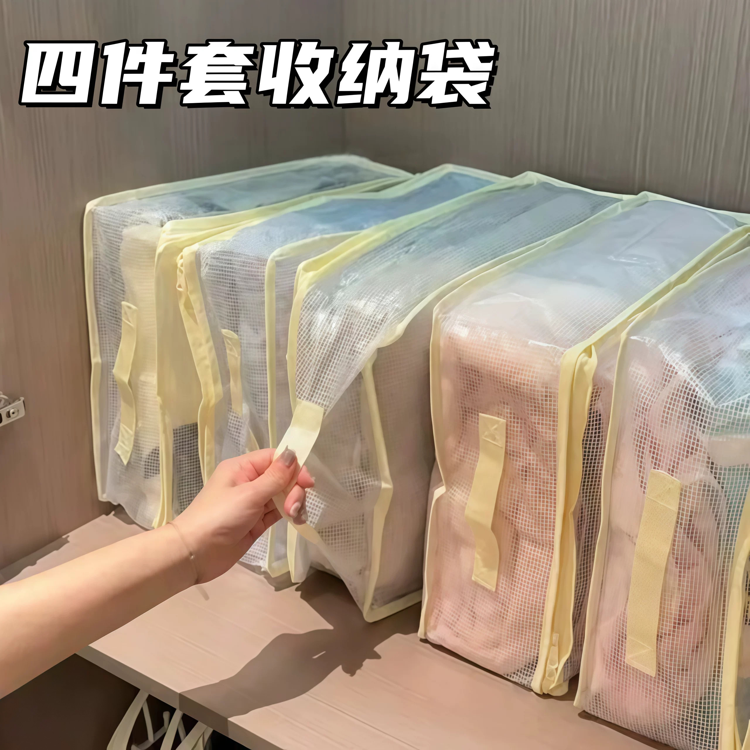网纱四件套收纳袋子整理袋衣物家用床单换季衣服大容量防尘专用袋