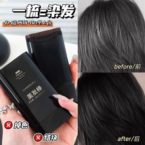 不掉色发笔一次性美发棒纯植物补色补发根黑发纯