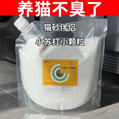 小苏打颗粒大粒猫砂除臭颗粒专用去味除湿猫砂伴侣除臭剂猫咪用品