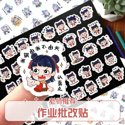 卡通表扬贴趣味作业批改鼓励装饰