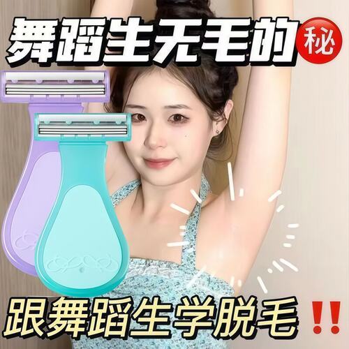 刮毛刀女士专用腋毛脱毛神器去腿毛腋下防刮伤剃毛器女私密处修剪