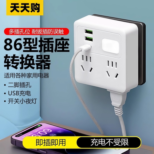 家用多功能转换器插座多转 usb电源插排小夜灯多孔插板插座带开关
